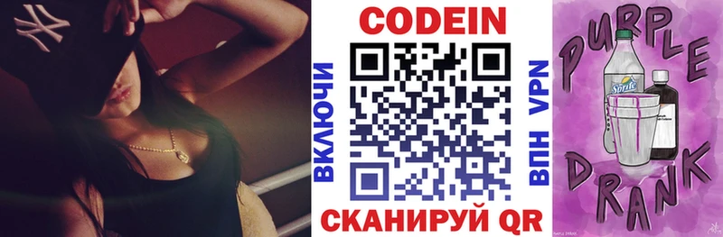 Кодеин Purple Drank  Купить закладки  Бирск 